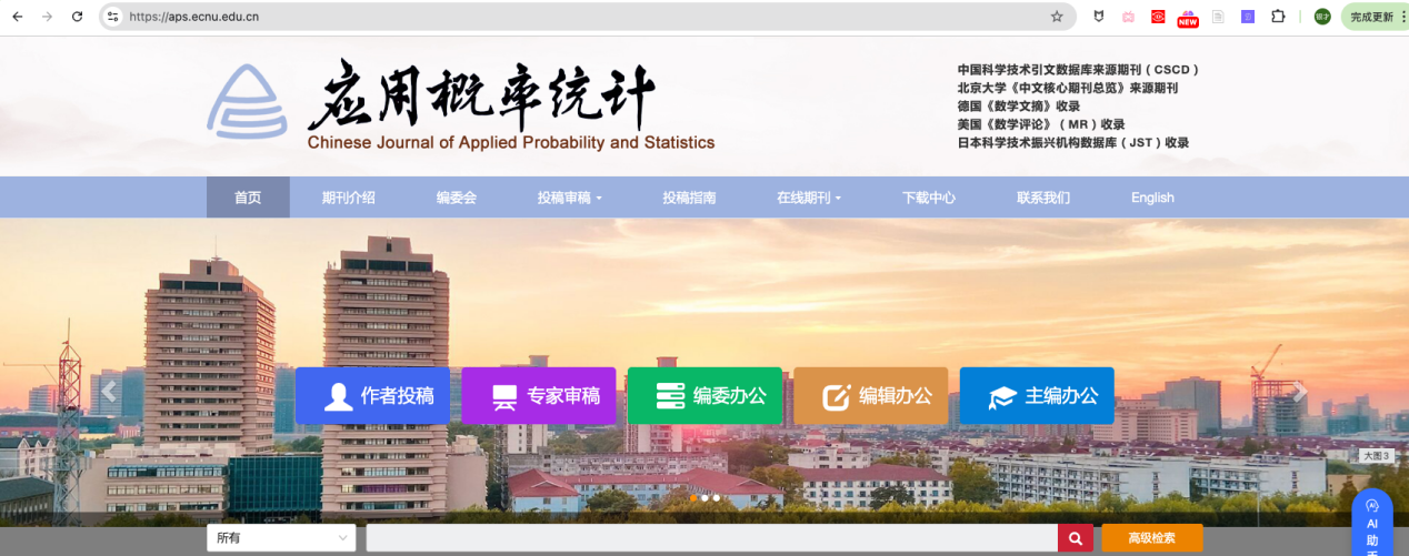 《应用概率统计》期刊主页