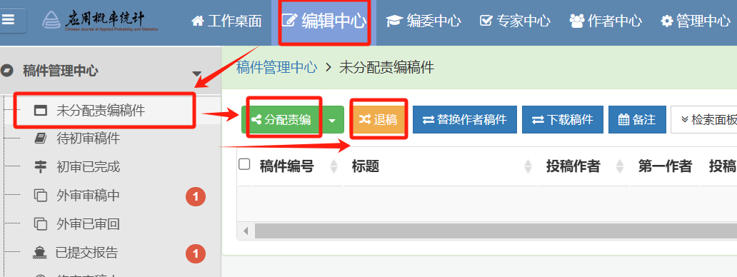 编辑部收稿截图