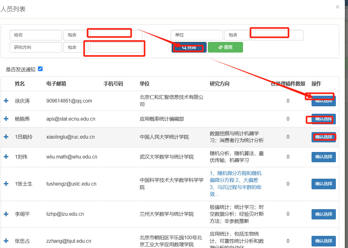 分配责任编委截图