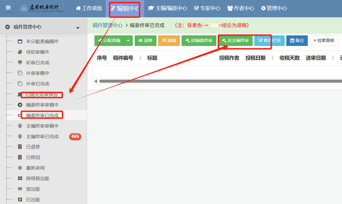 送主编终审截图