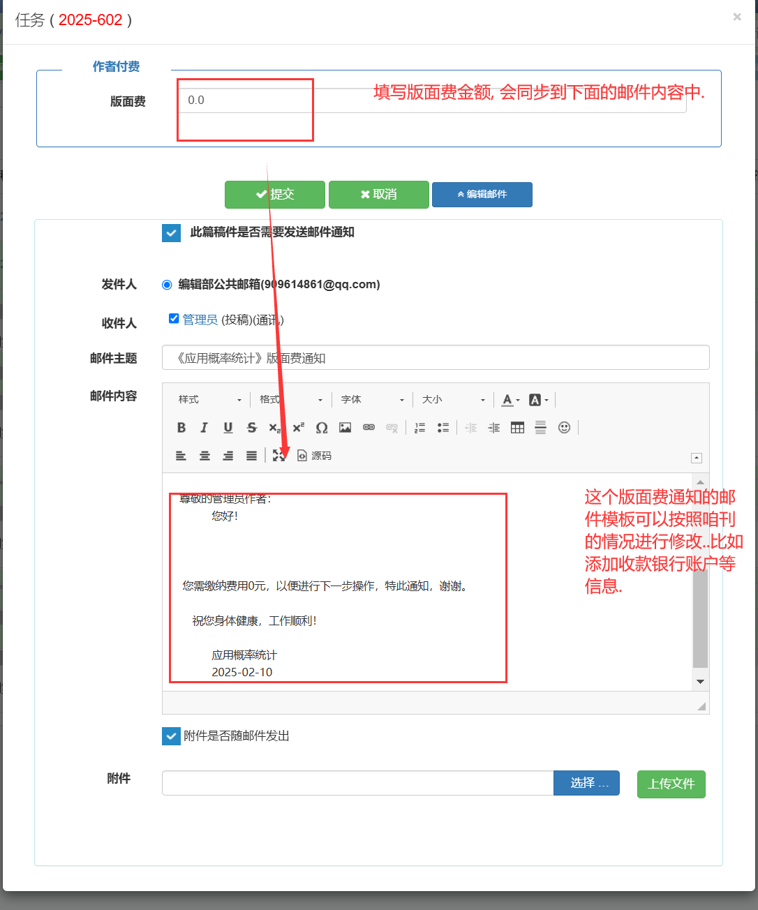 费用登记截图