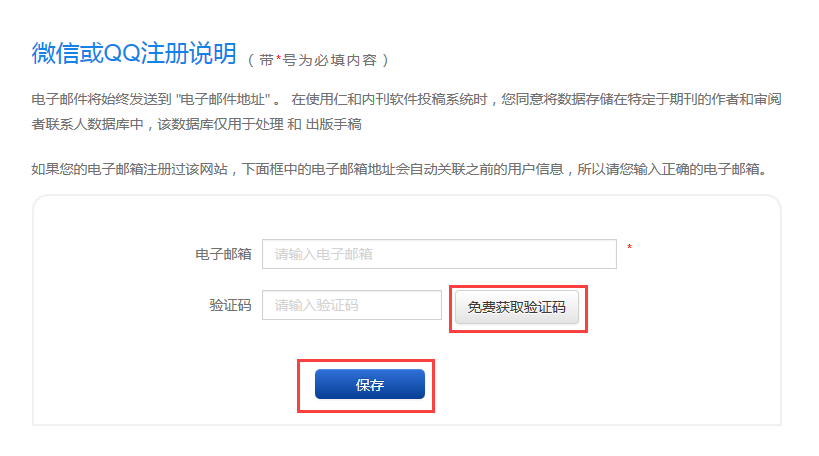 微信QQ登录截图